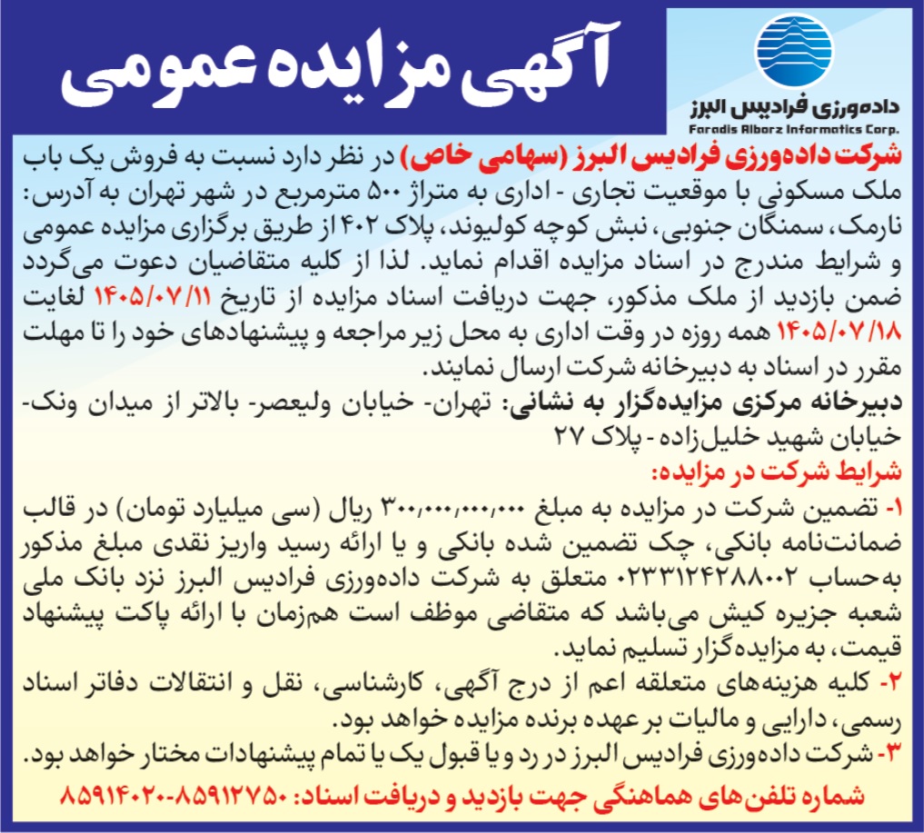 /files/آگهی مناقصه و مزایده/050711.jpg